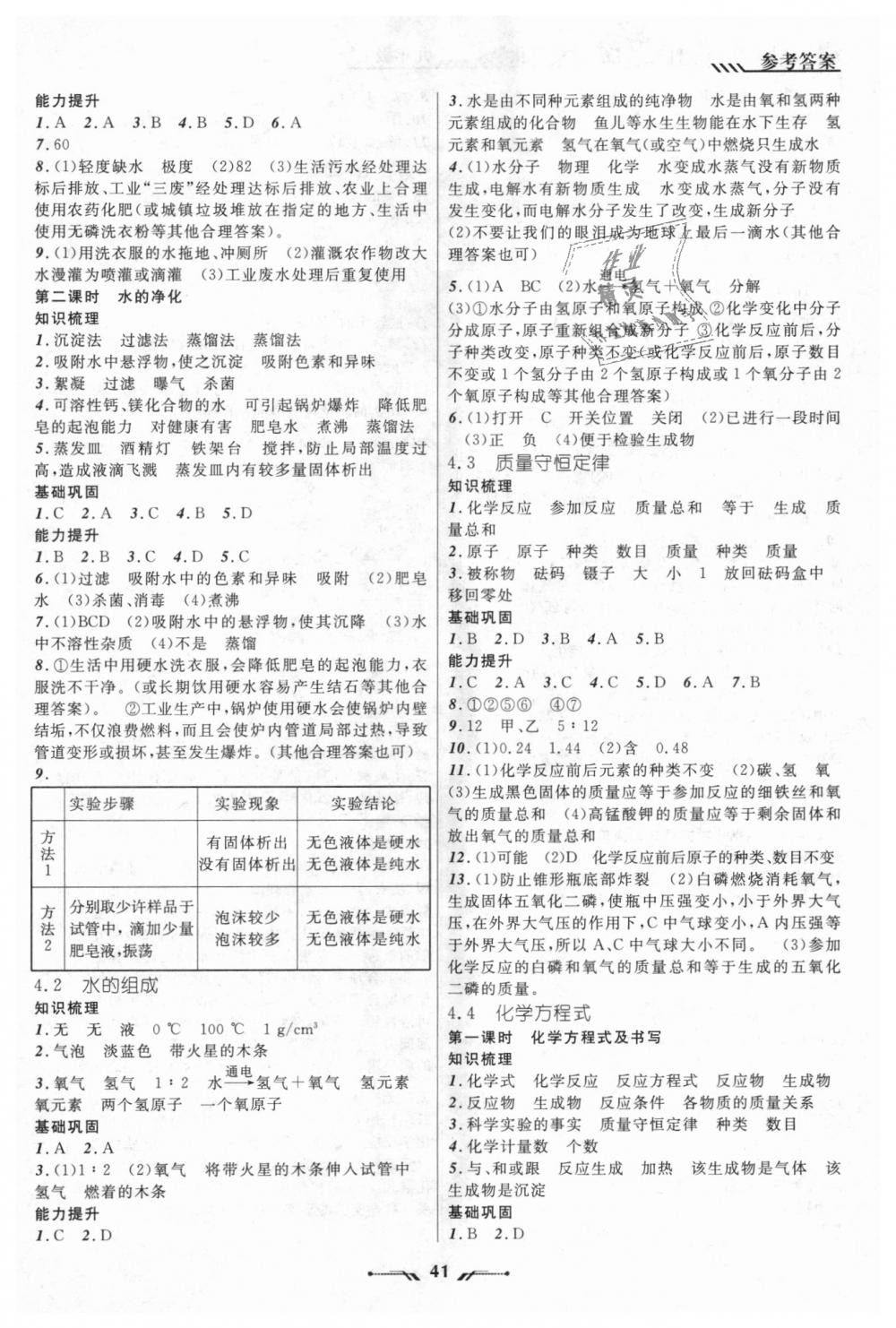 2018年新课程新教材导航学化学九年级上册科学版 第9页