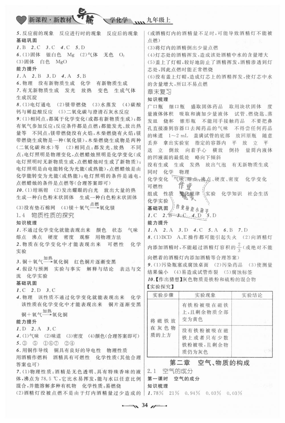 2018年新课程新教材导航学化学九年级上册科学版 第2页