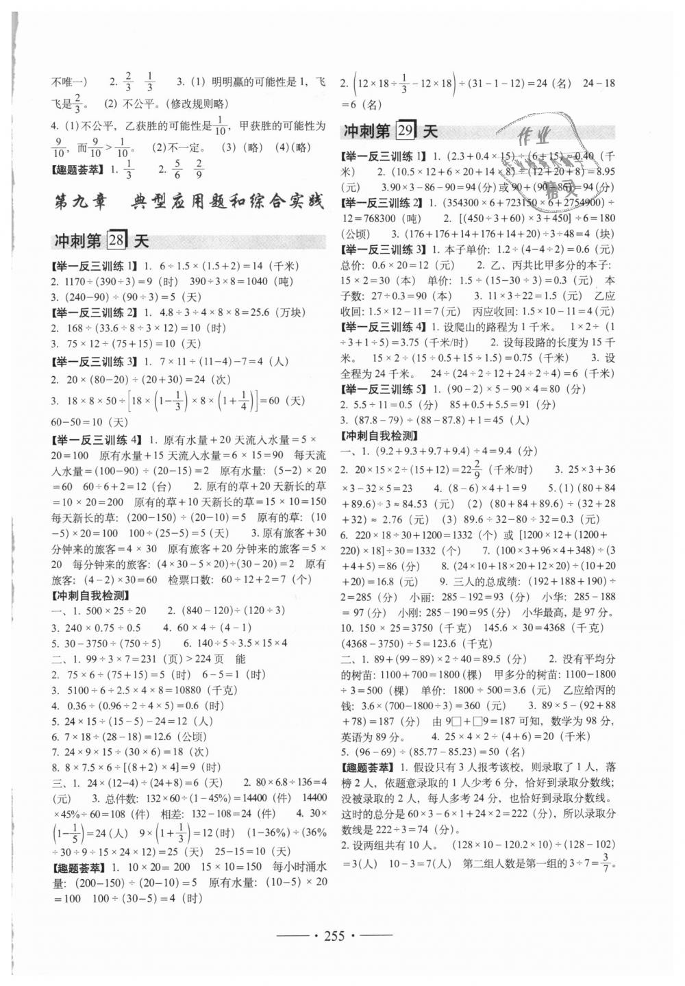 2018年小考必备考前冲刺46天六年级数学全一册 第14页