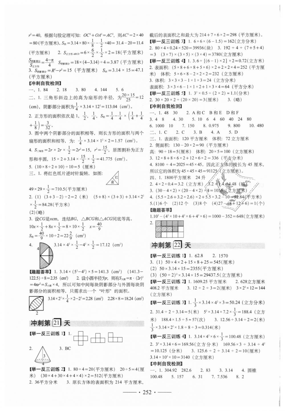 2018年小考必备考前冲刺46天六年级数学全一册 第11页