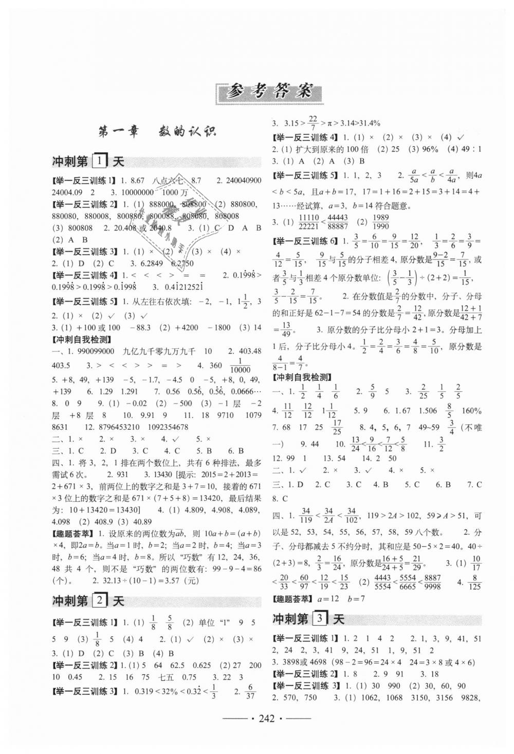 2018年小考必备考前冲刺46天六年级数学全一册 第1页