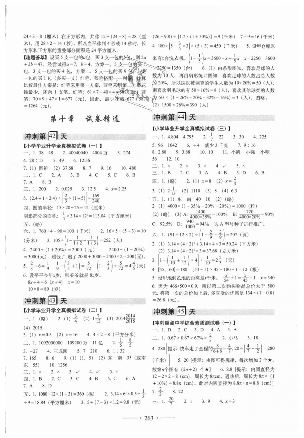 2018年小考必备考前冲刺46天六年级数学全一册 第22页