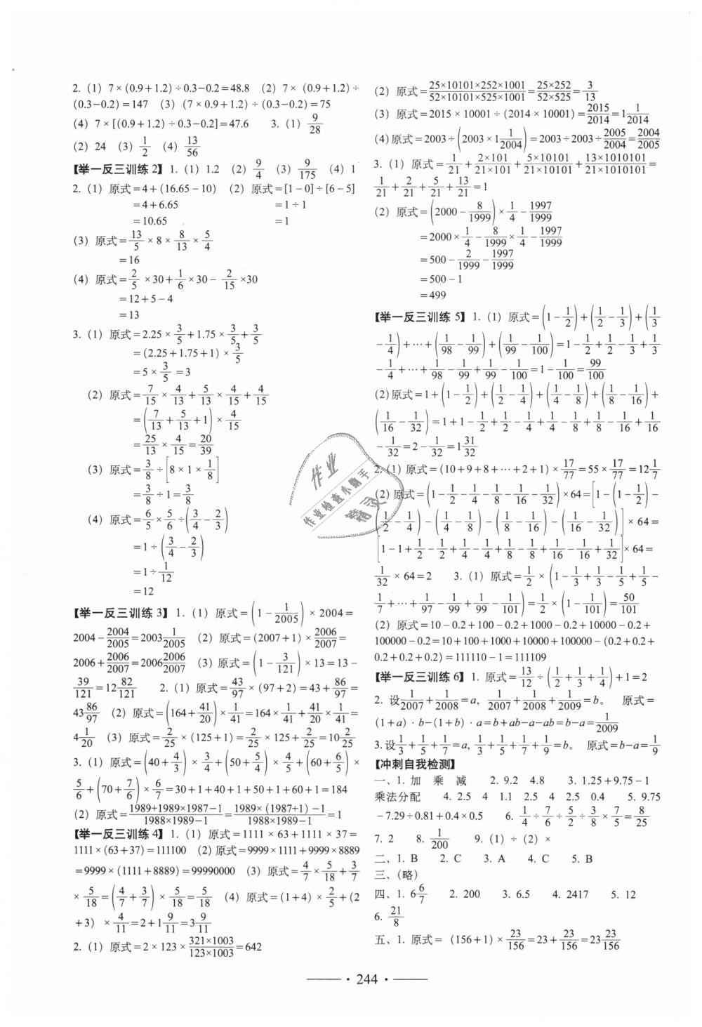 2018年小考必备考前冲刺46天六年级数学全一册 第3页