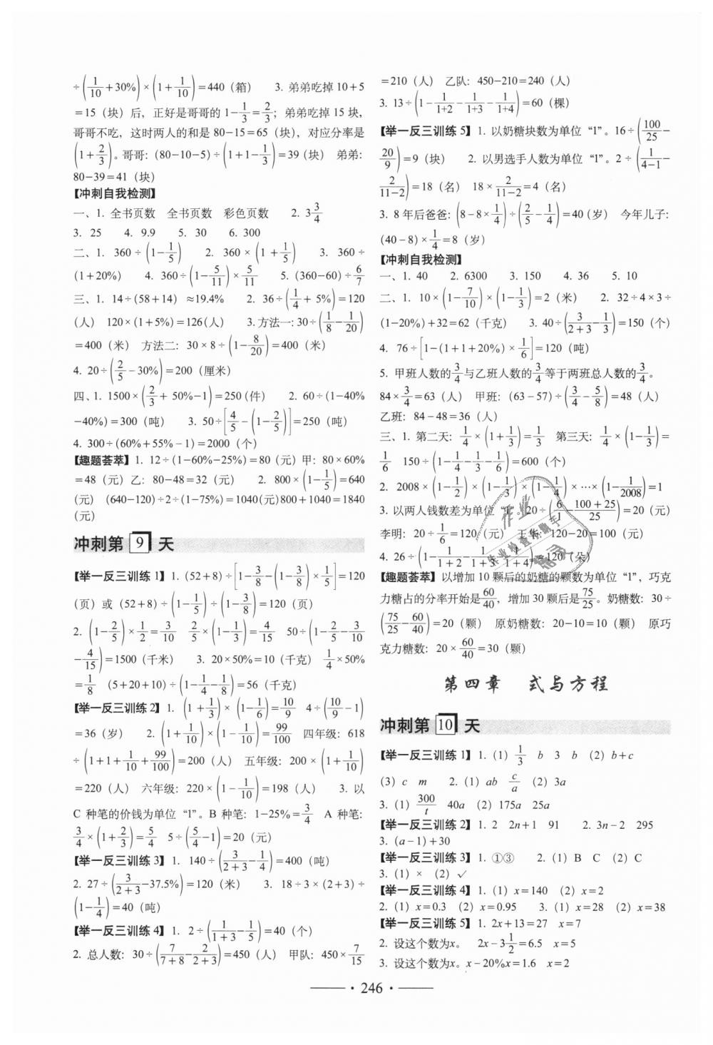 2018年小考必备考前冲刺46天六年级数学全一册 第5页