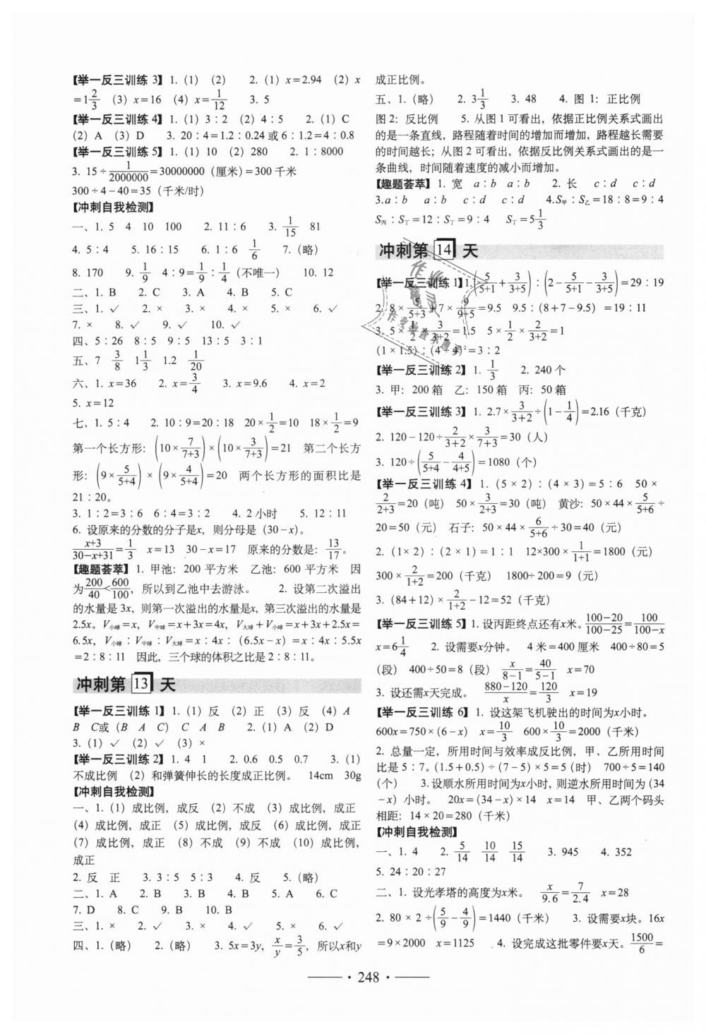 2018年小考必备考前冲刺46天六年级数学全一册 第7页