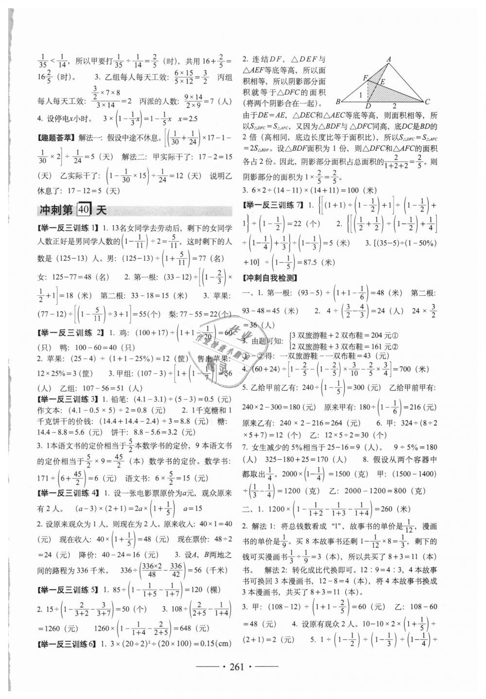 2018年小考必备考前冲刺46天六年级数学全一册 第20页