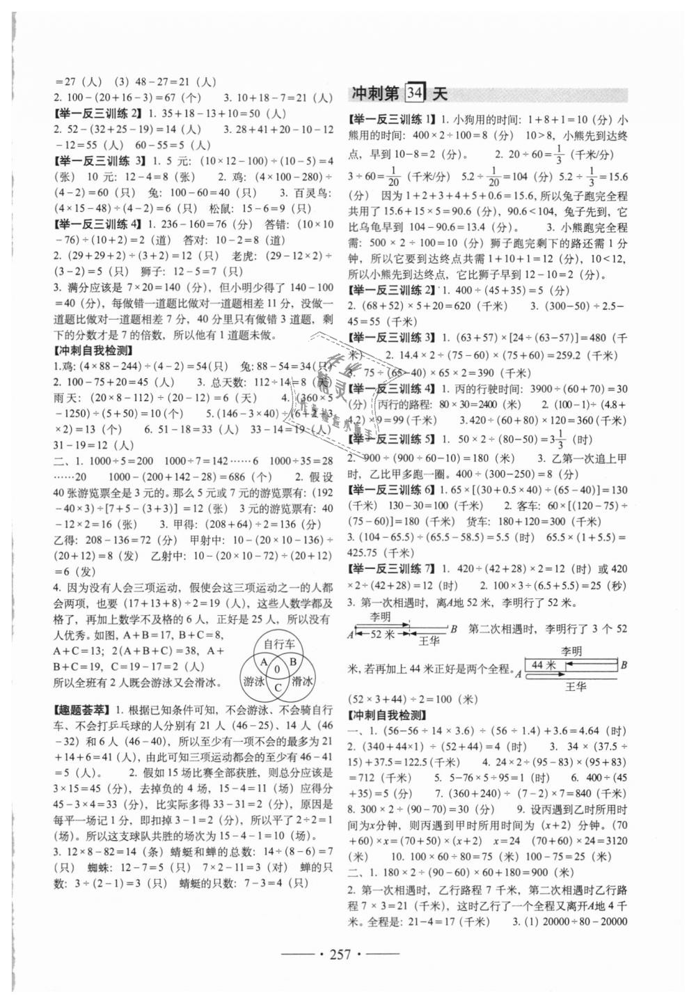 2018年小考必备考前冲刺46天六年级数学全一册 第16页