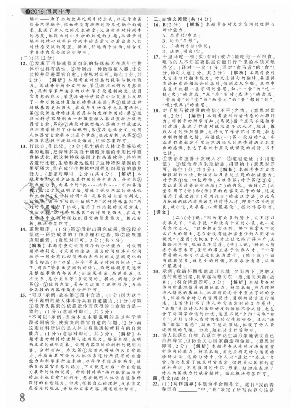 2018年王朝霞河南中考中考真題精編語文 第8頁