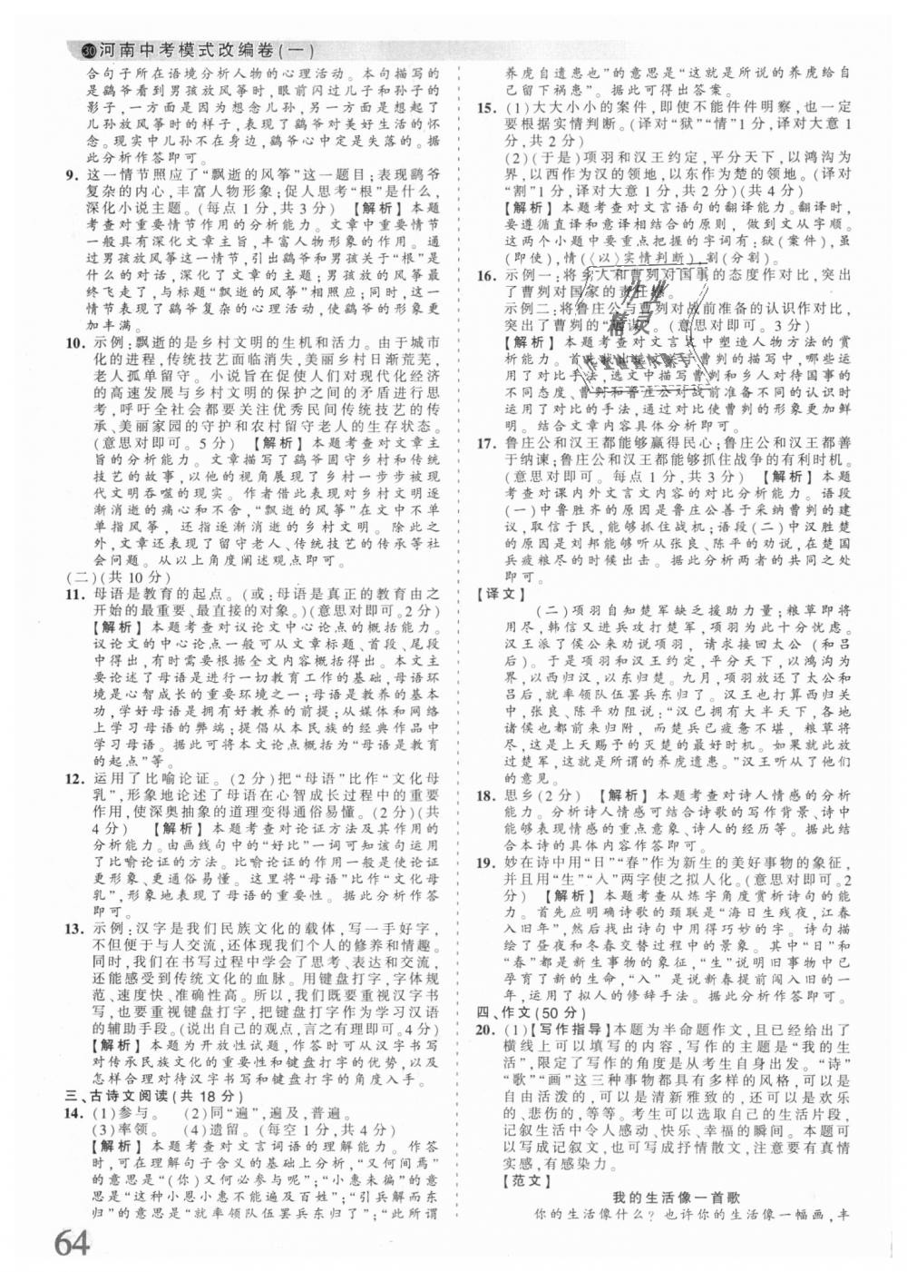 2018年王朝霞河南中考中考真題精編語文 第64頁