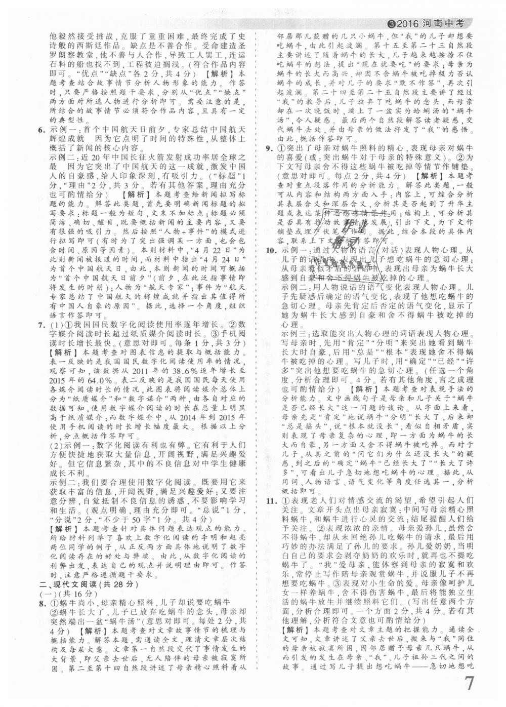 2018年王朝霞河南中考中考真題精編語文 第7頁