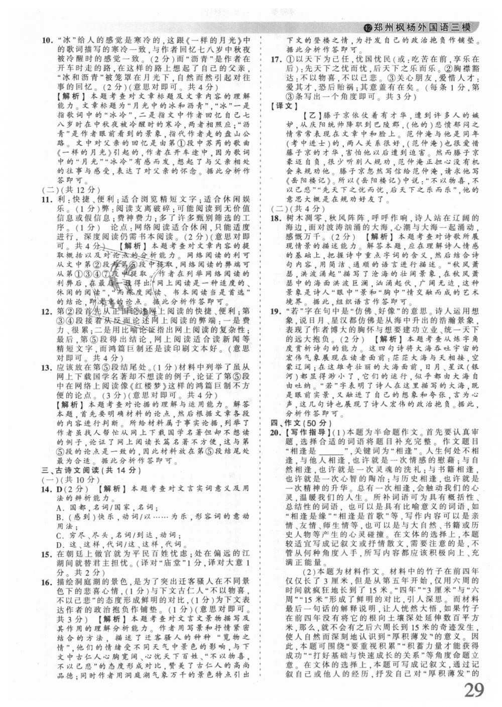 2018年王朝霞河南中考中考真題精編語文 第29頁