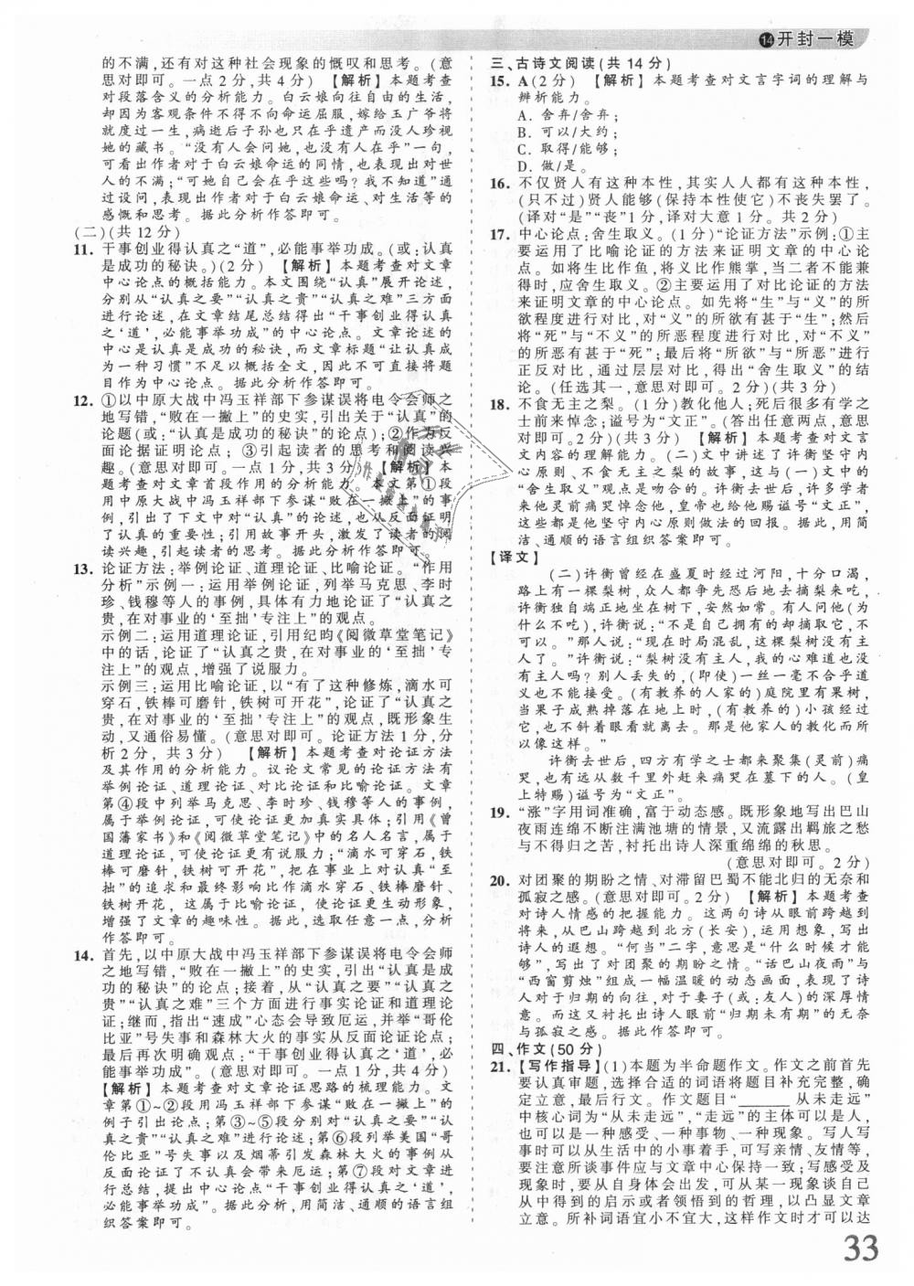 2018年王朝霞河南中考中考真題精編語(yǔ)文 第33頁(yè)