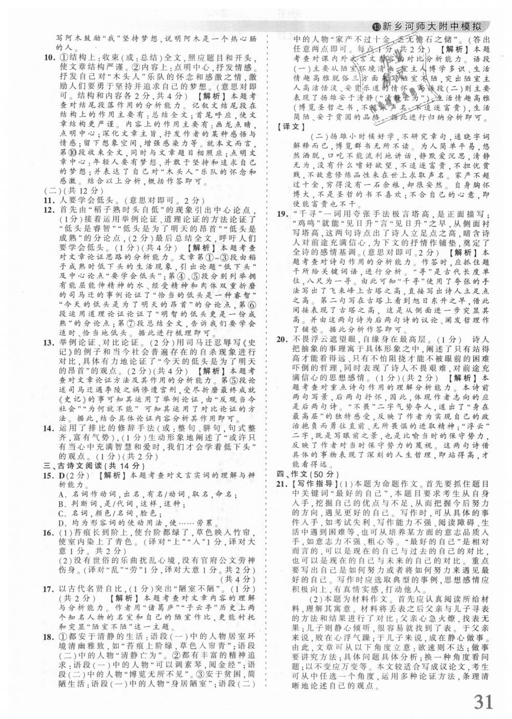 2018年王朝霞河南中考中考真題精編語文 第31頁