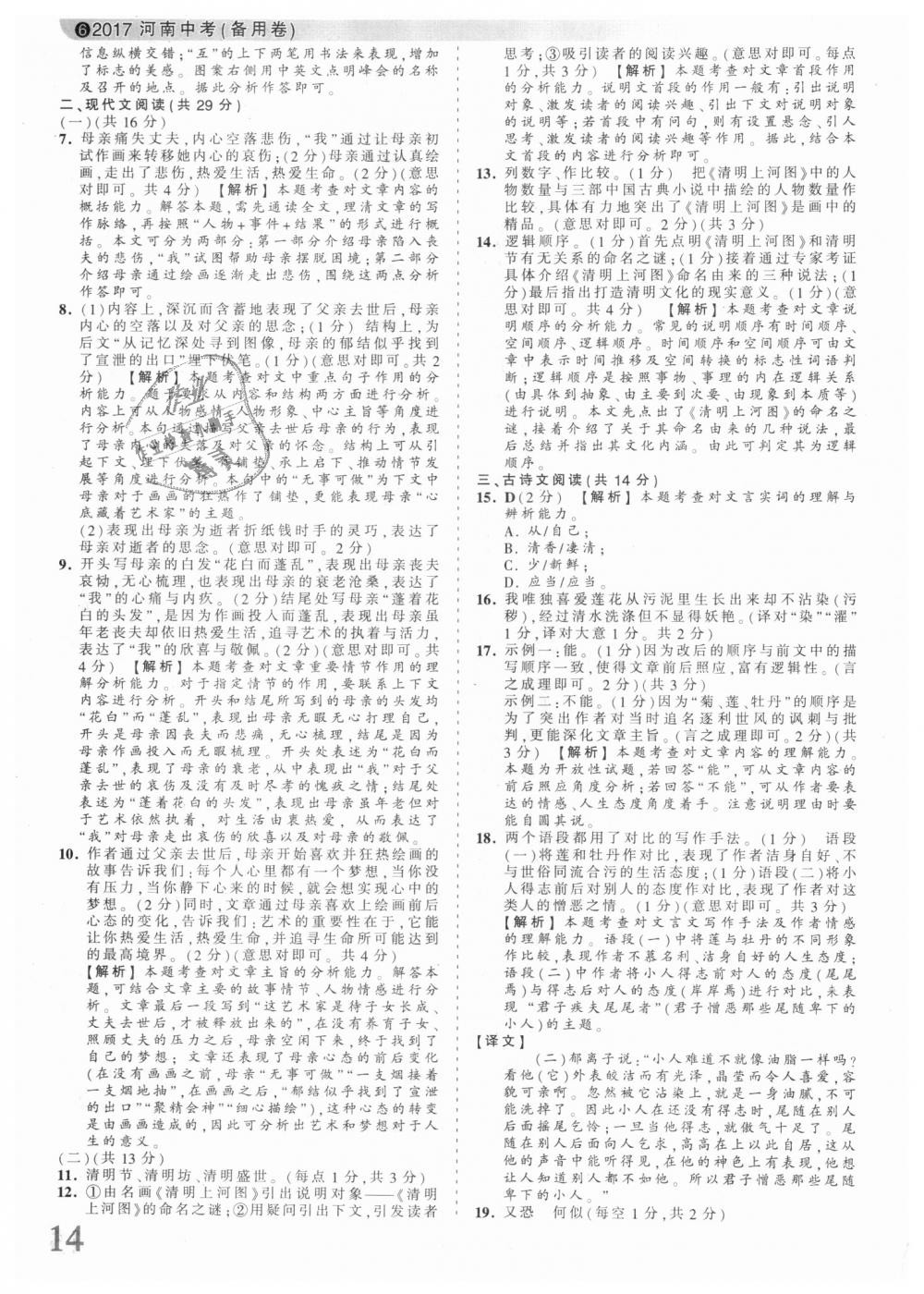 2018年王朝霞河南中考中考真題精編語文 第14頁(yè)