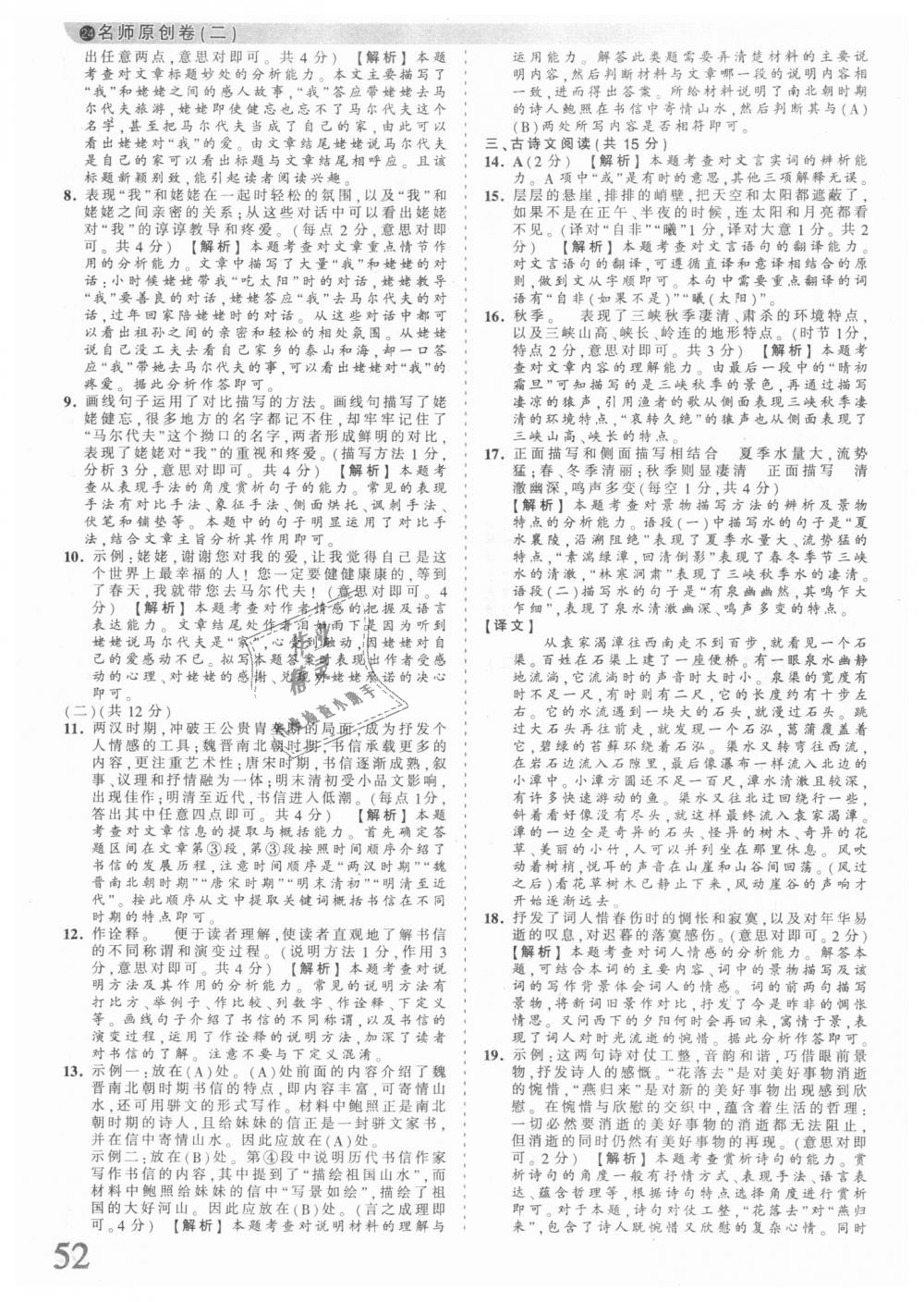 2018年王朝霞河南中考中考真題精編語文 第52頁