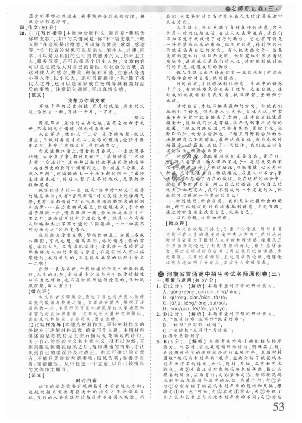 2018年王朝霞河南中考中考真題精編語文 第53頁