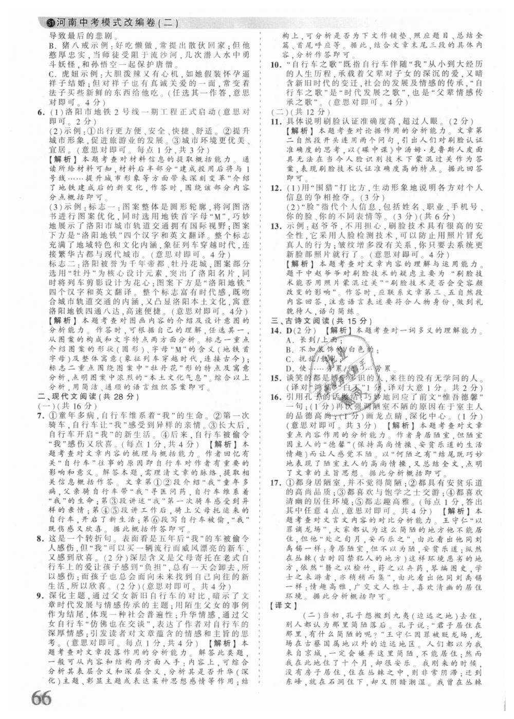 2018年王朝霞河南中考中考真題精編語文 第66頁