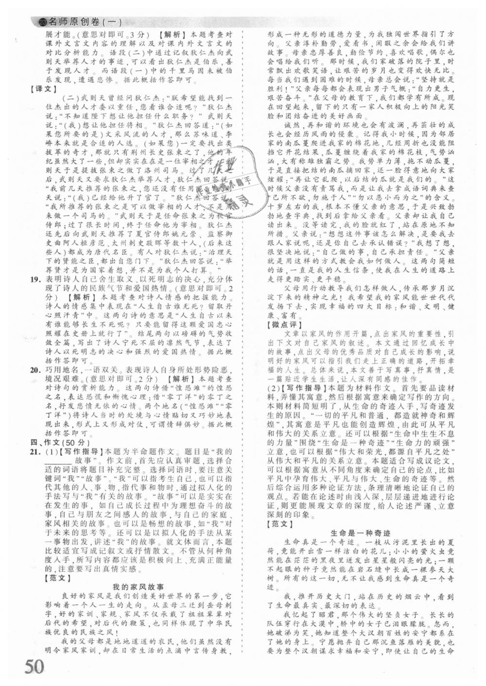 2018年王朝霞河南中考中考真題精編語(yǔ)文 第50頁(yè)