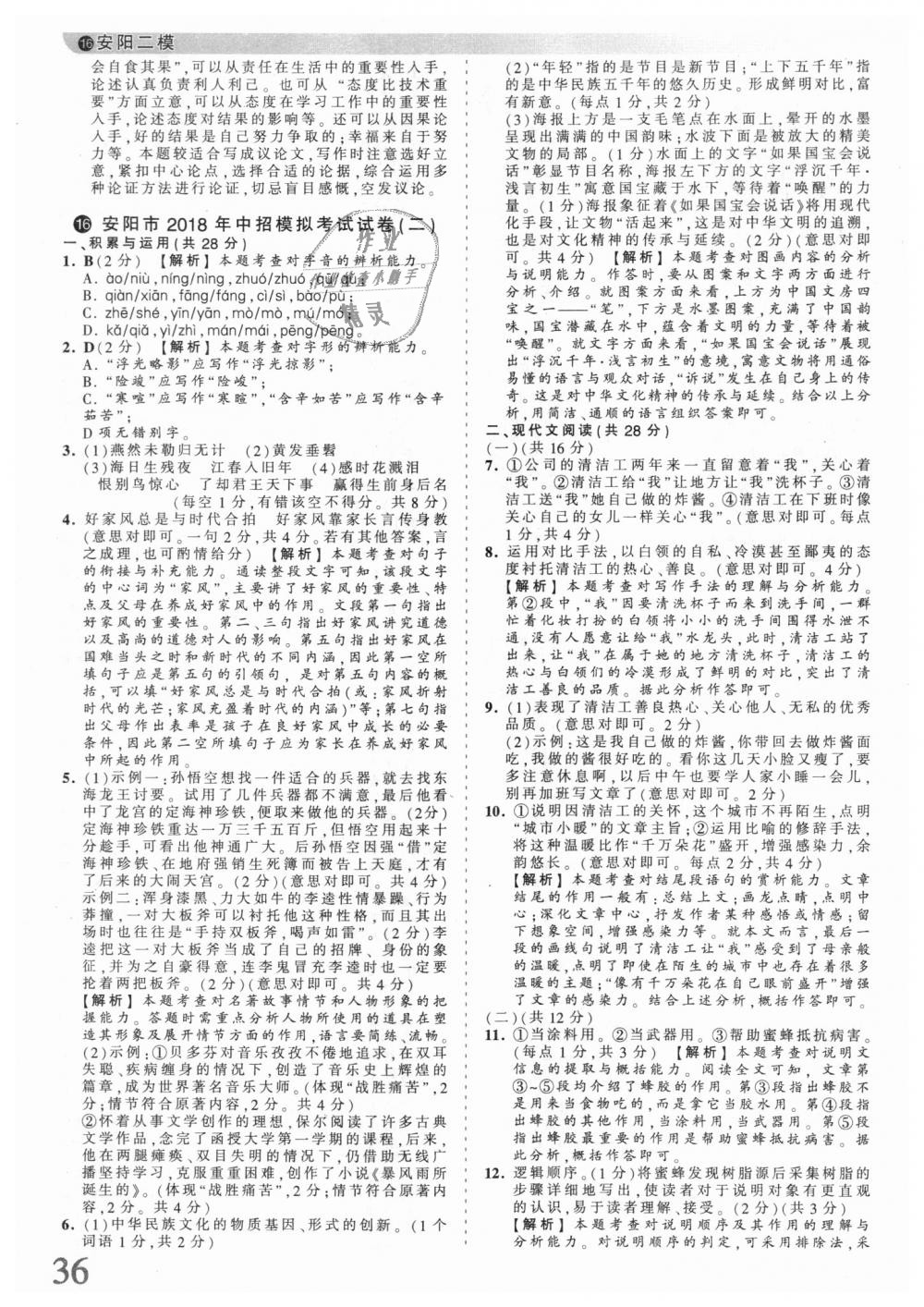 2018年王朝霞河南中考中考真題精編語文 第36頁