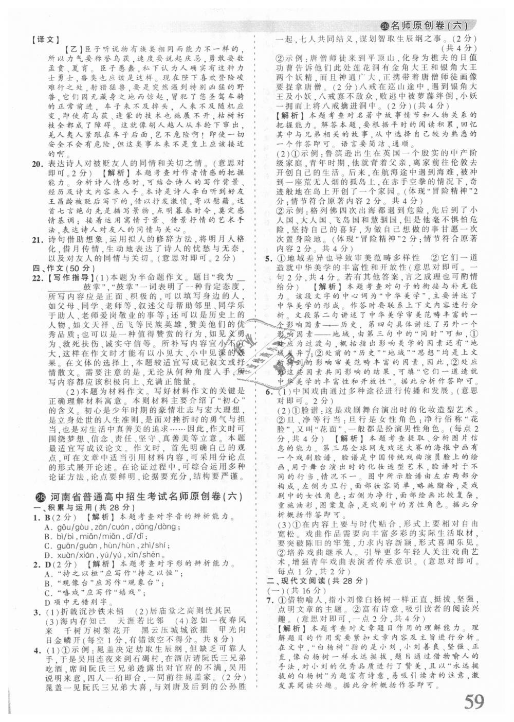 2018年王朝霞河南中考中考真題精編語文 第59頁