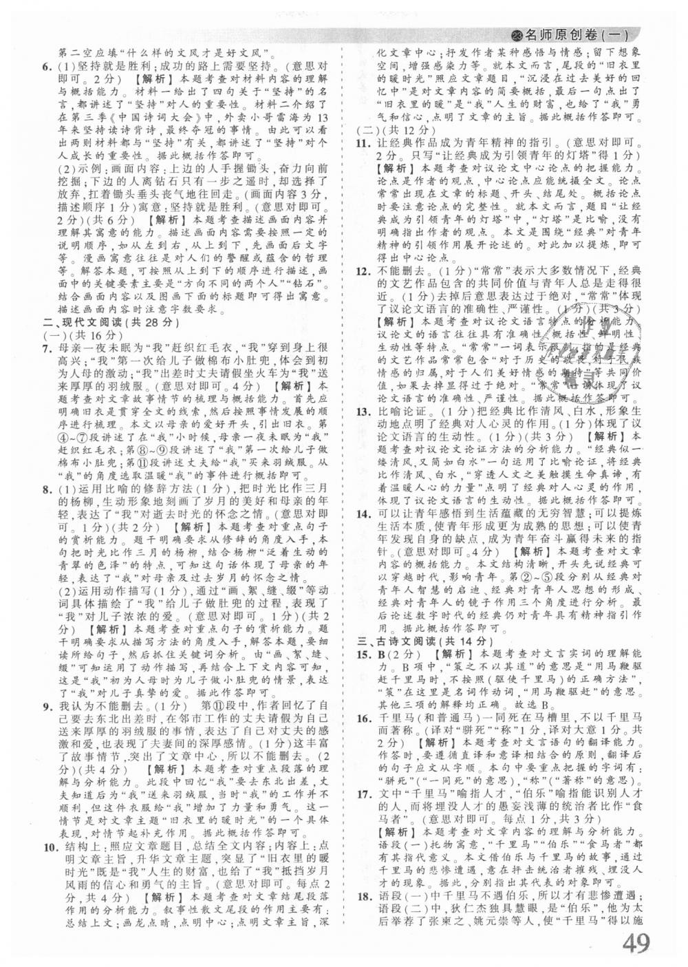 2018年王朝霞河南中考中考真題精編語文 第49頁