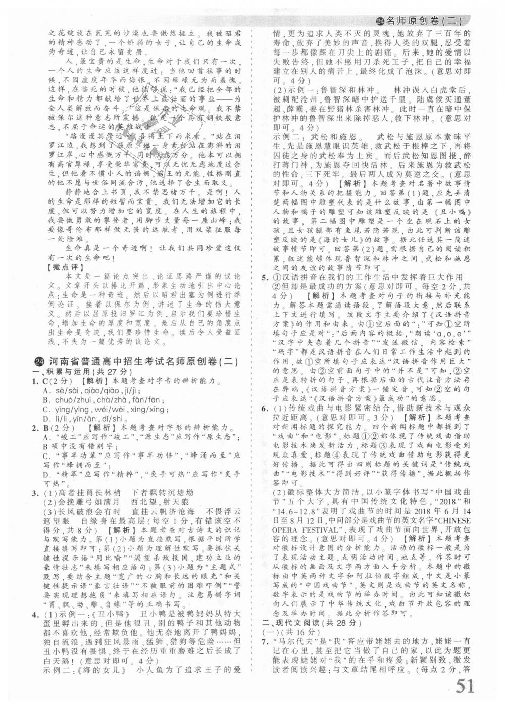 2018年王朝霞河南中考中考真題精編語文 第51頁