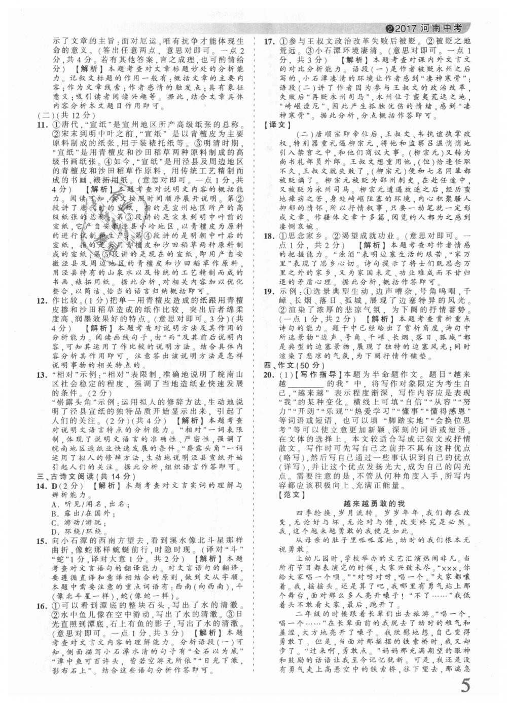 2018年王朝霞河南中考中考真題精編語文 第5頁