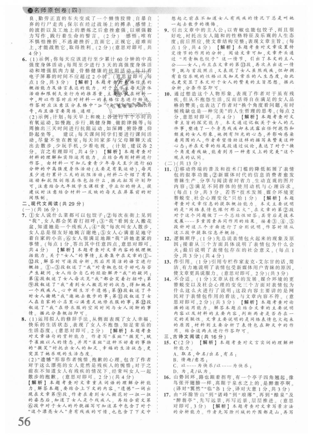 2018年王朝霞河南中考中考真題精編語文 第56頁