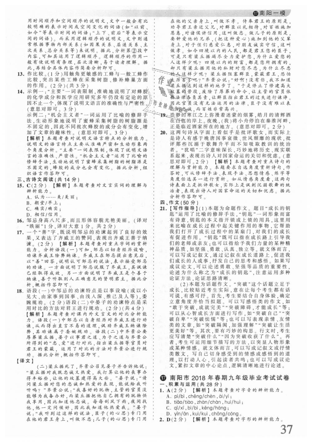 2018年王朝霞河南中考中考真題精編語(yǔ)文 第37頁(yè)