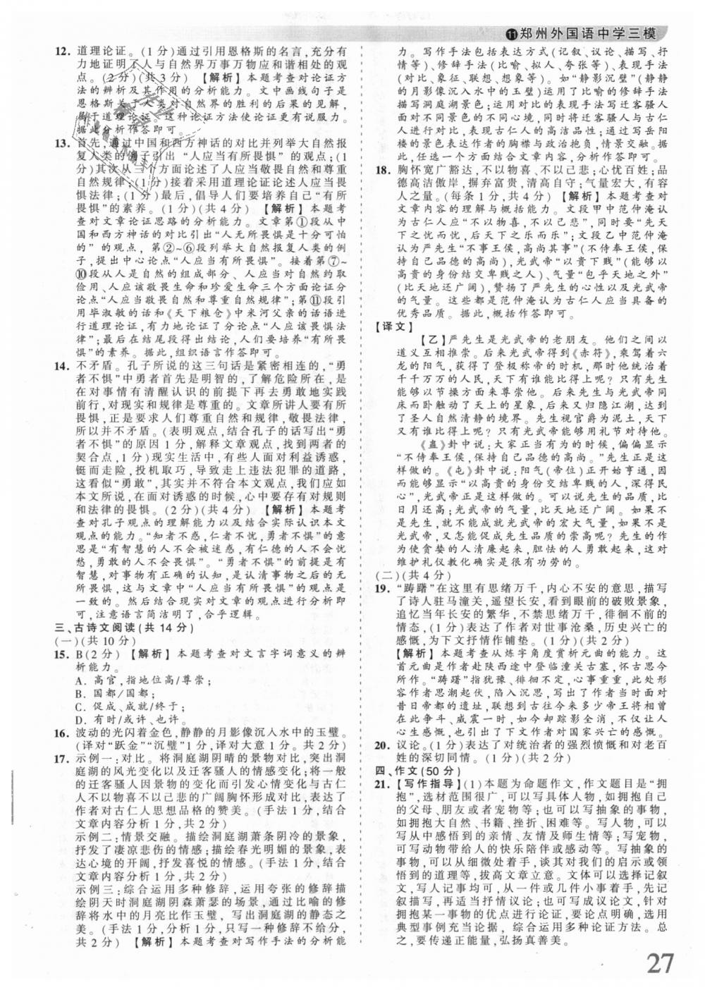 2018年王朝霞河南中考中考真題精編語文 第27頁