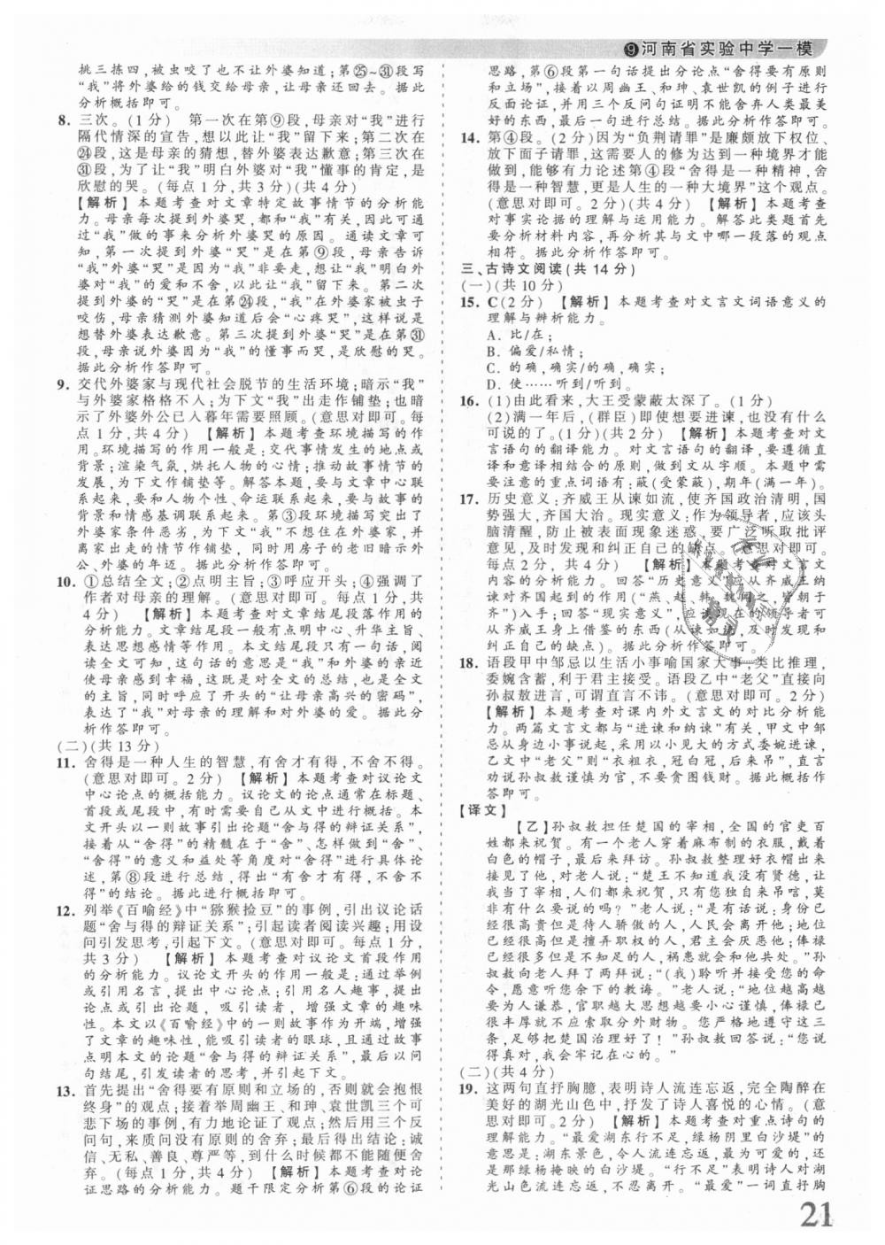 2018年王朝霞河南中考中考真題精編語文 第21頁