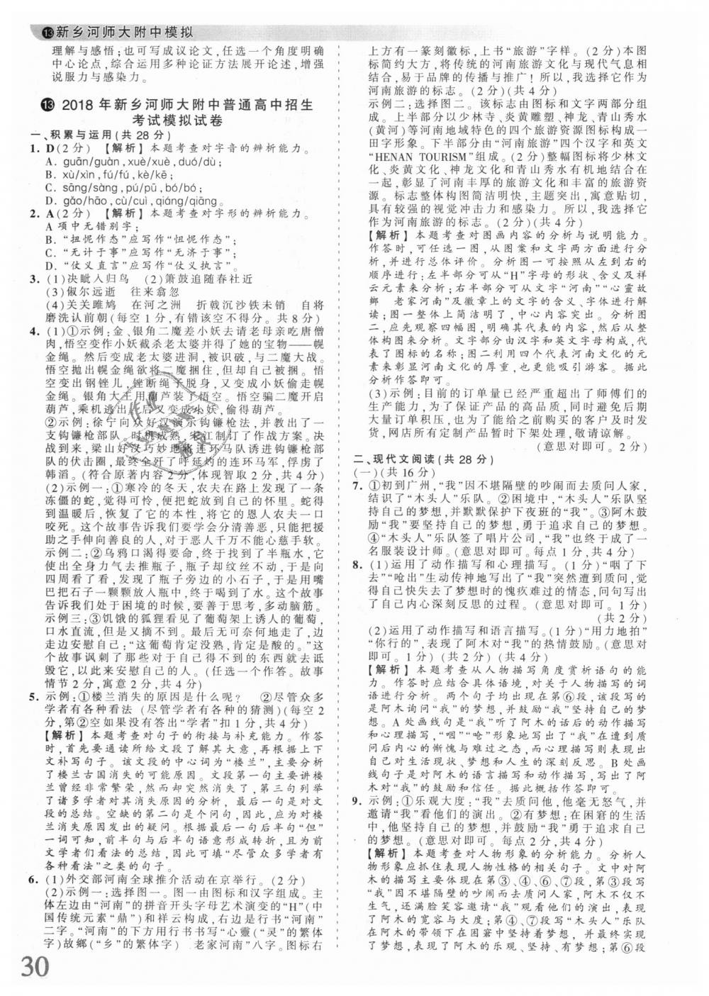 2018年王朝霞河南中考中考真題精編語文 第30頁