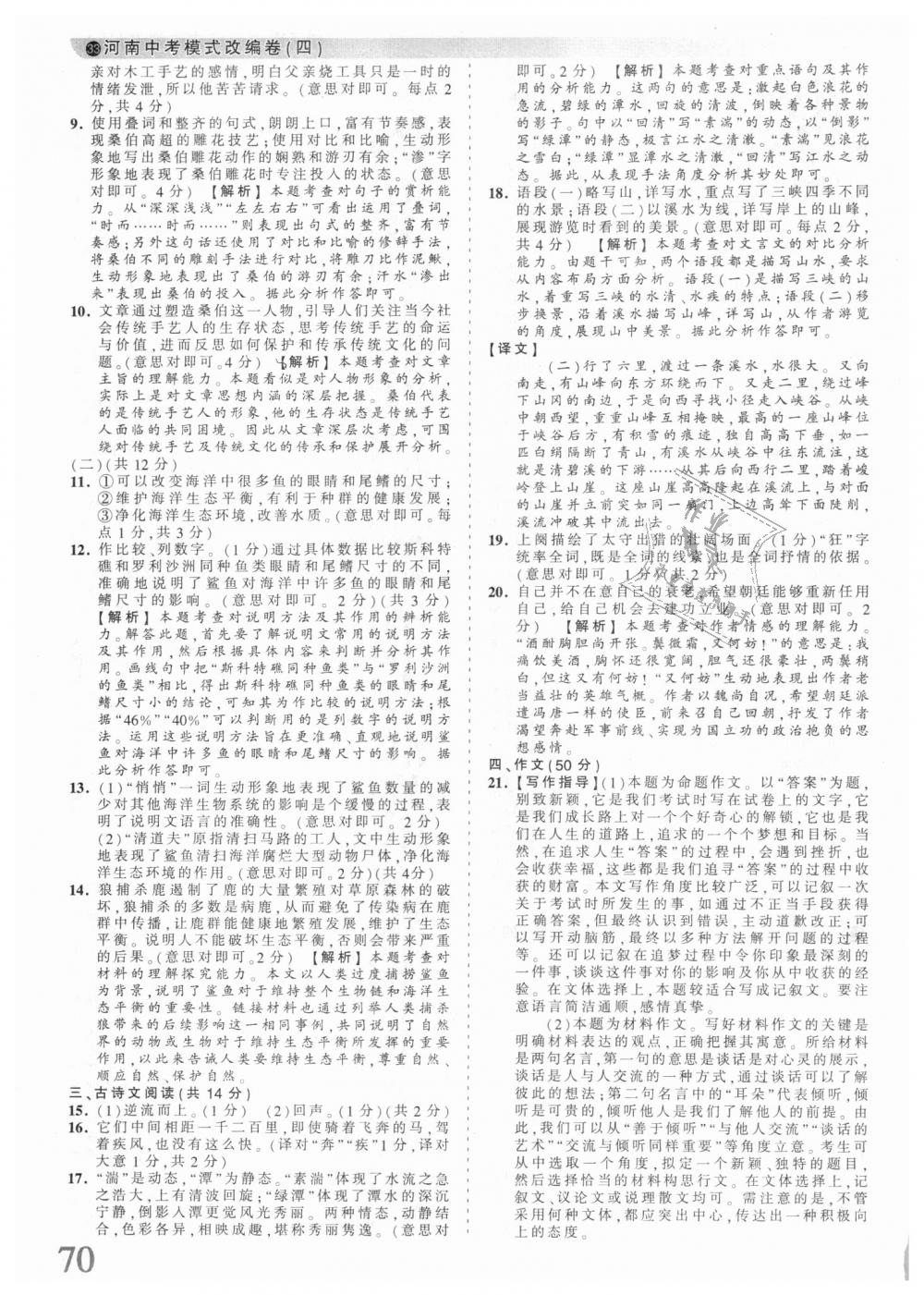 2018年王朝霞河南中考中考真題精編語(yǔ)文 第70頁(yè)