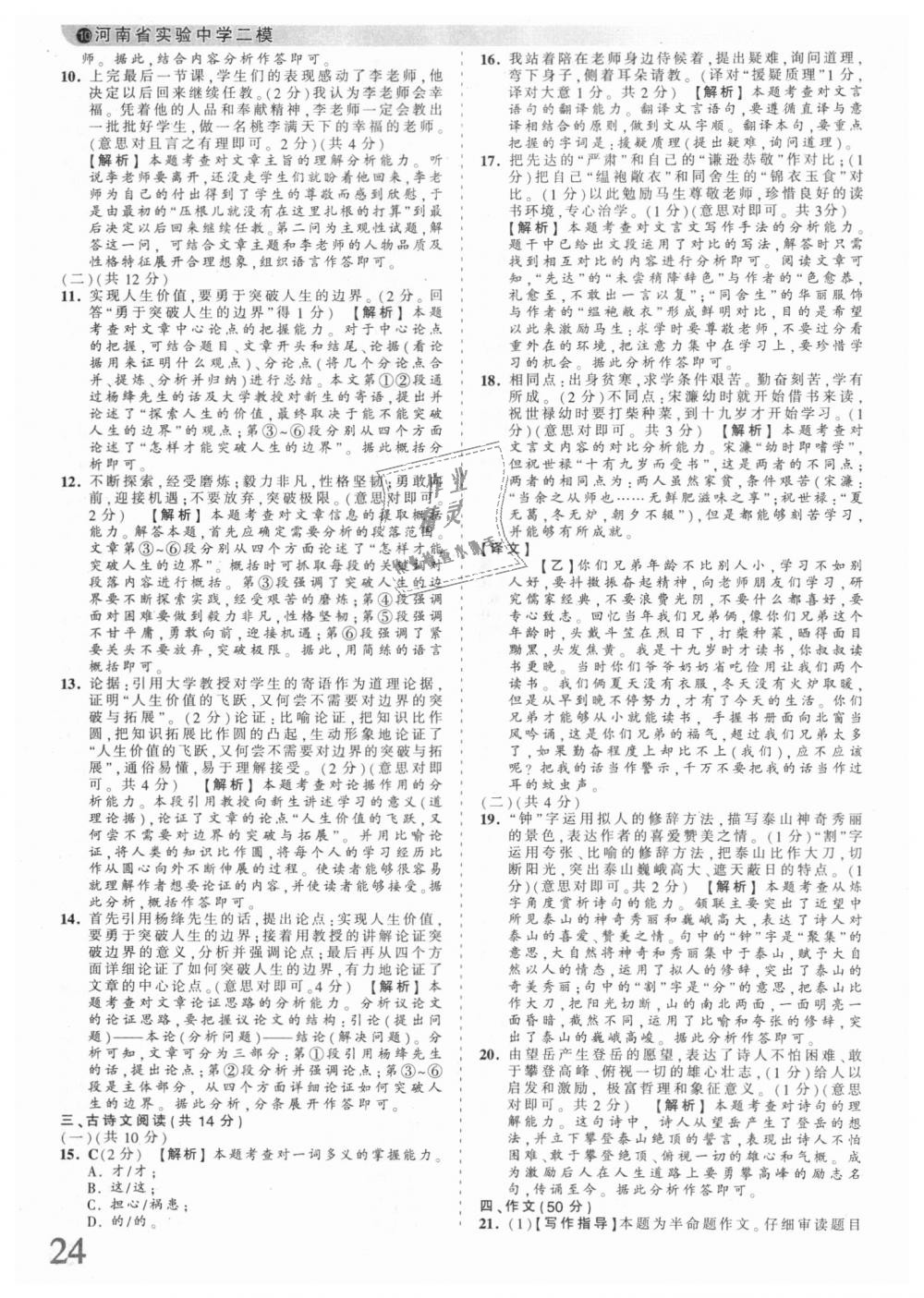 2018年王朝霞河南中考中考真題精編語文 第24頁