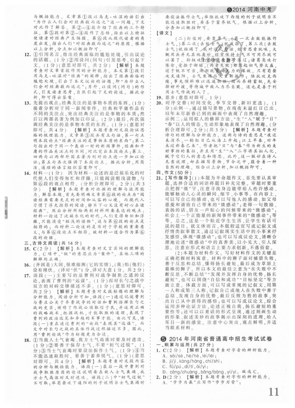 2018年王朝霞河南中考中考真題精編語文 第11頁