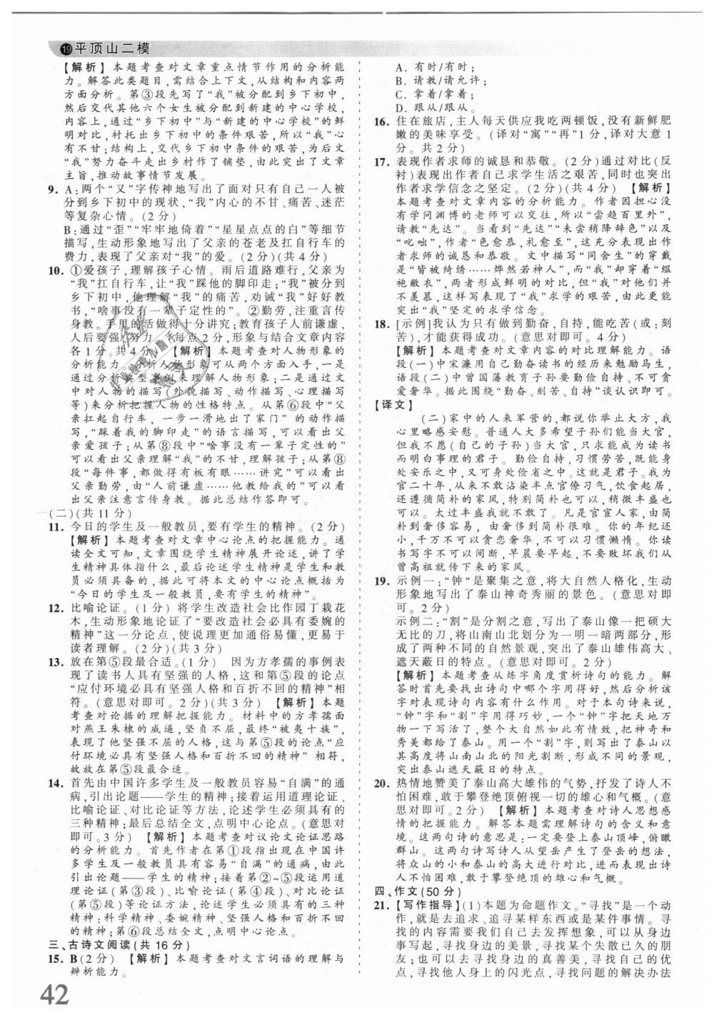 2018年王朝霞河南中考中考真題精編語(yǔ)文 第42頁(yè)