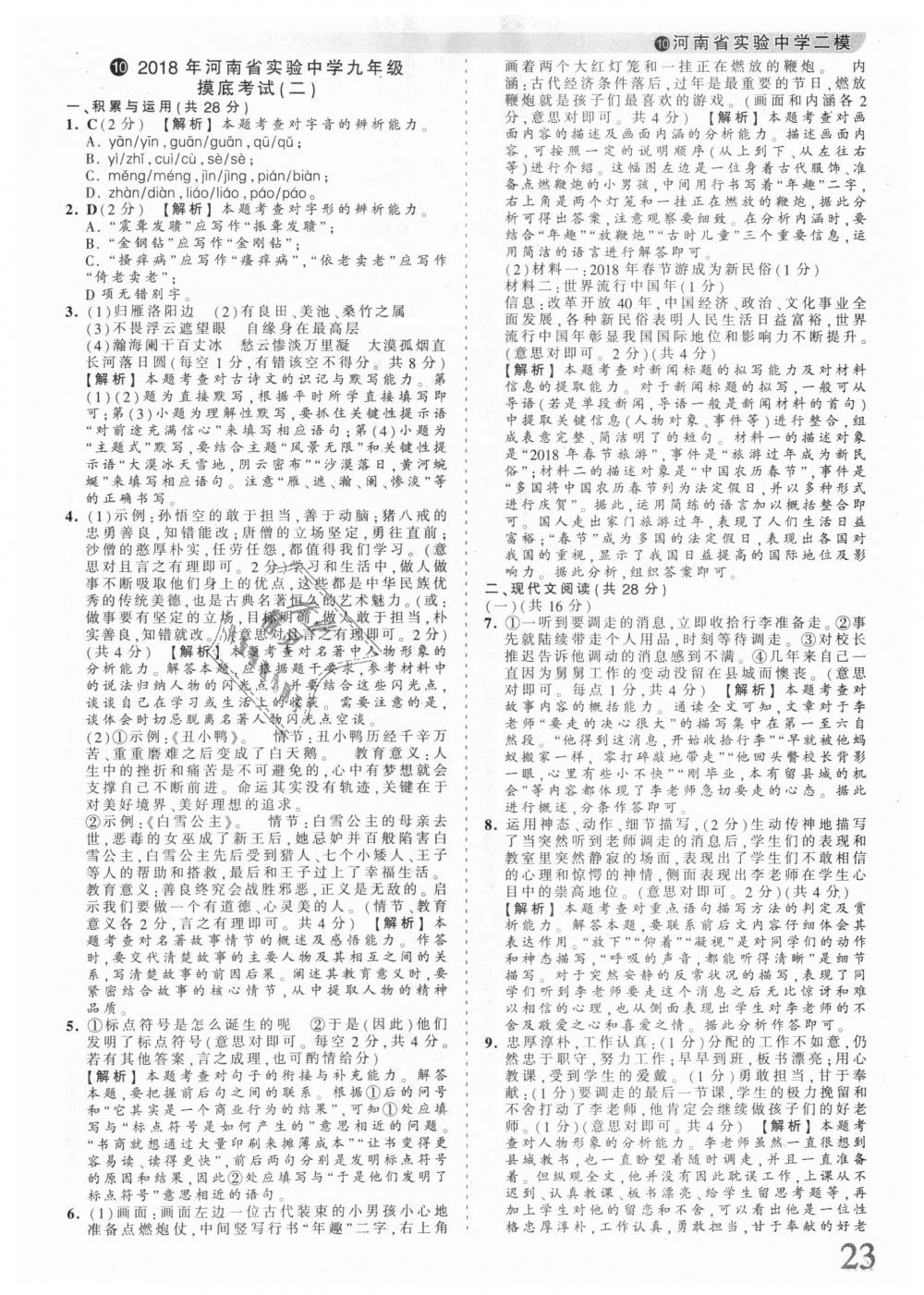 2018年王朝霞河南中考中考真題精編語文 第23頁