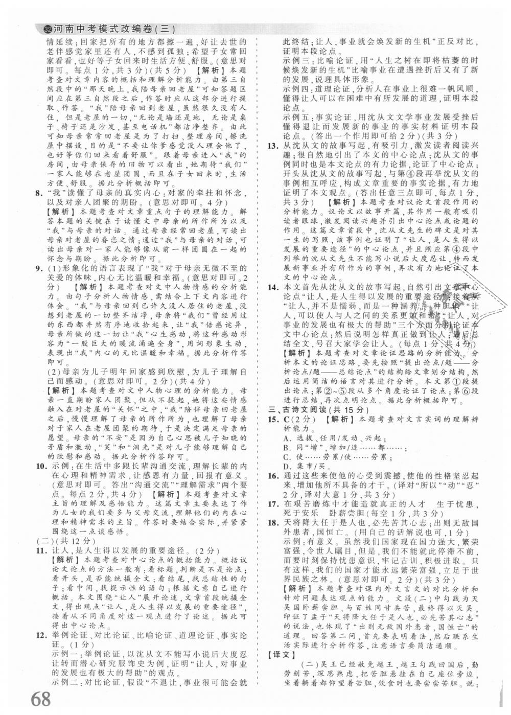 2018年王朝霞河南中考中考真題精編語文 第68頁