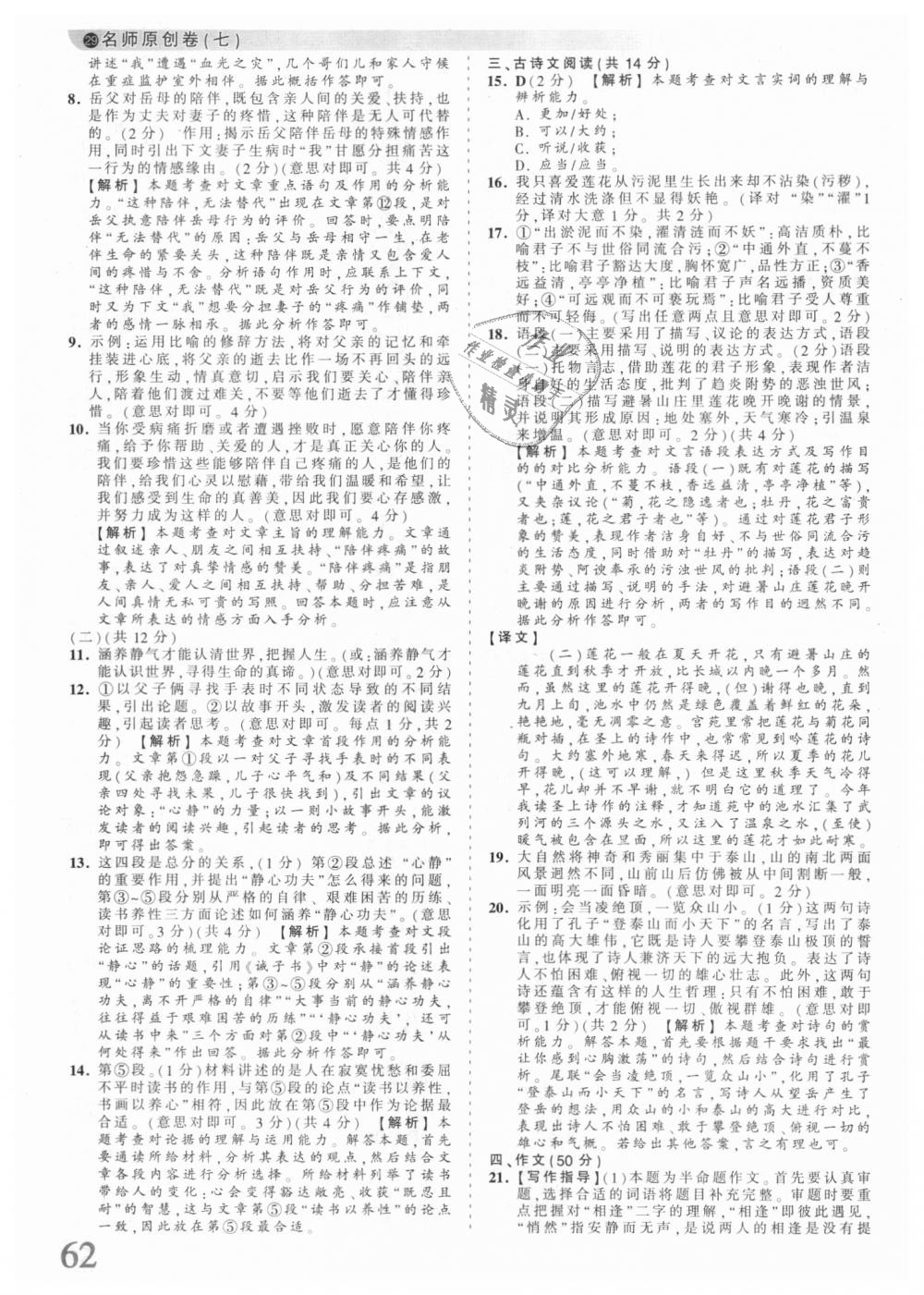 2018年王朝霞河南中考中考真題精編語(yǔ)文 第62頁(yè)