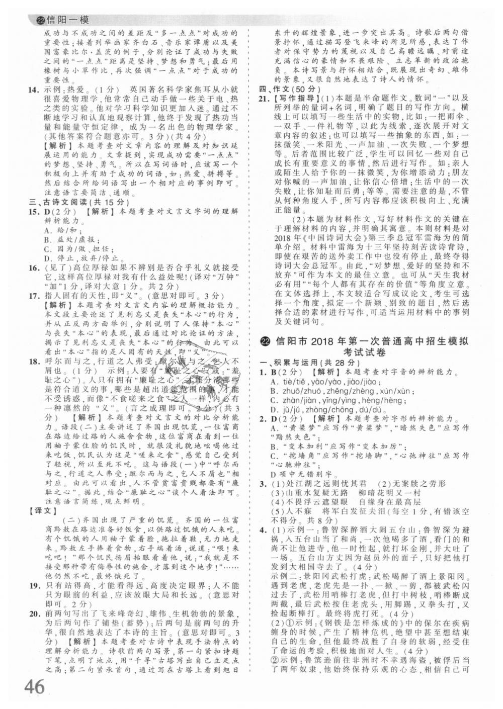 2018年王朝霞河南中考中考真題精編語文 第46頁