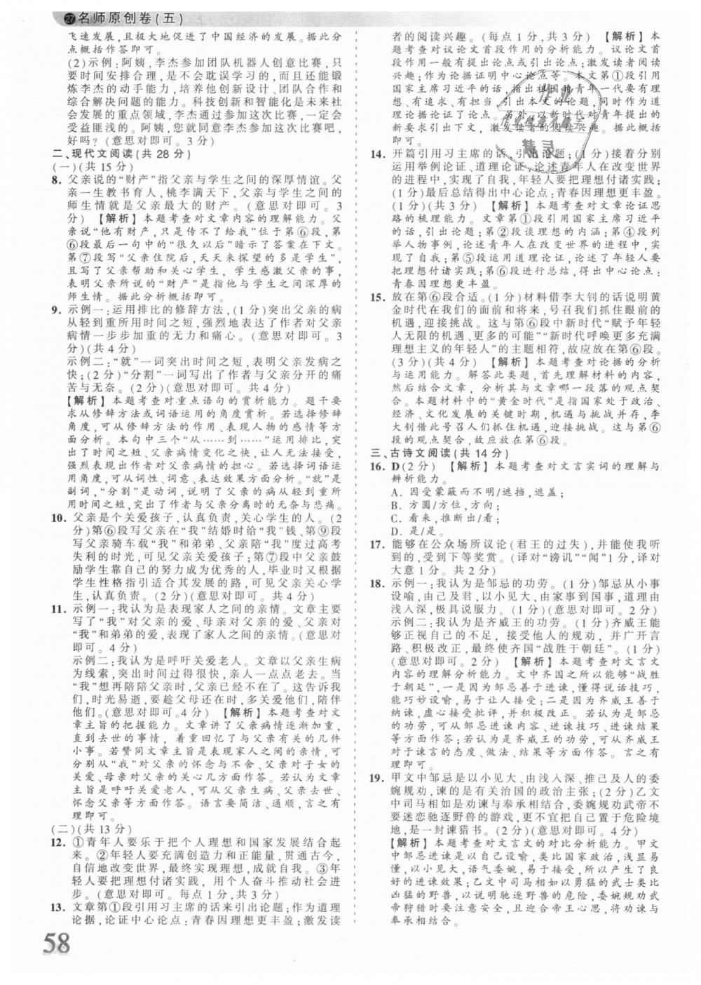 2018年王朝霞河南中考中考真題精編語文 第58頁