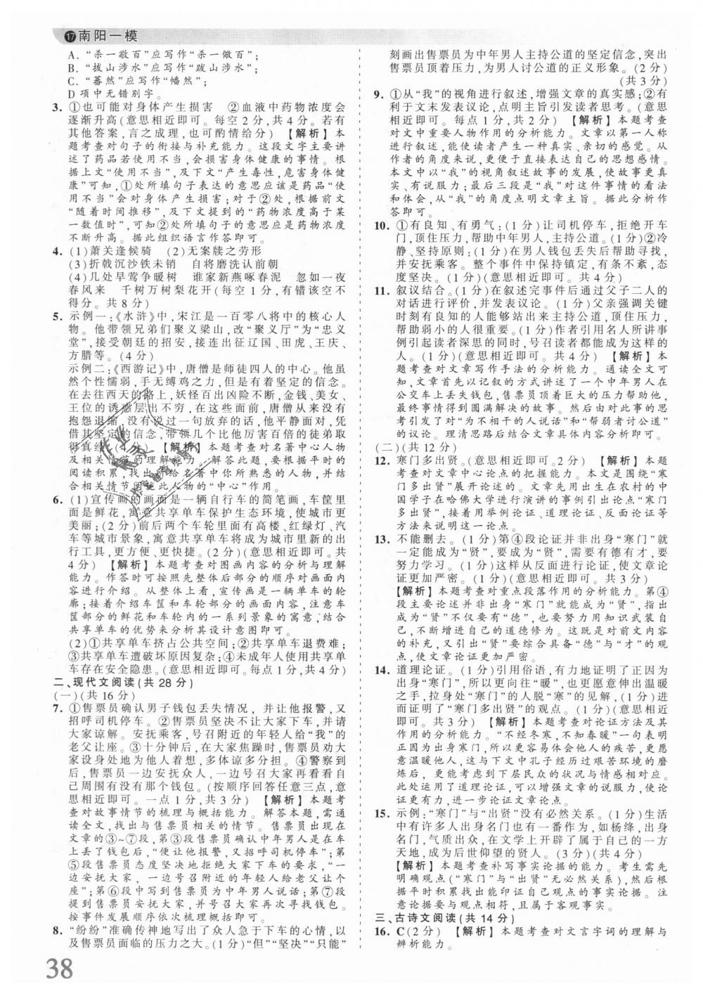 2018年王朝霞河南中考中考真題精編語文 第38頁