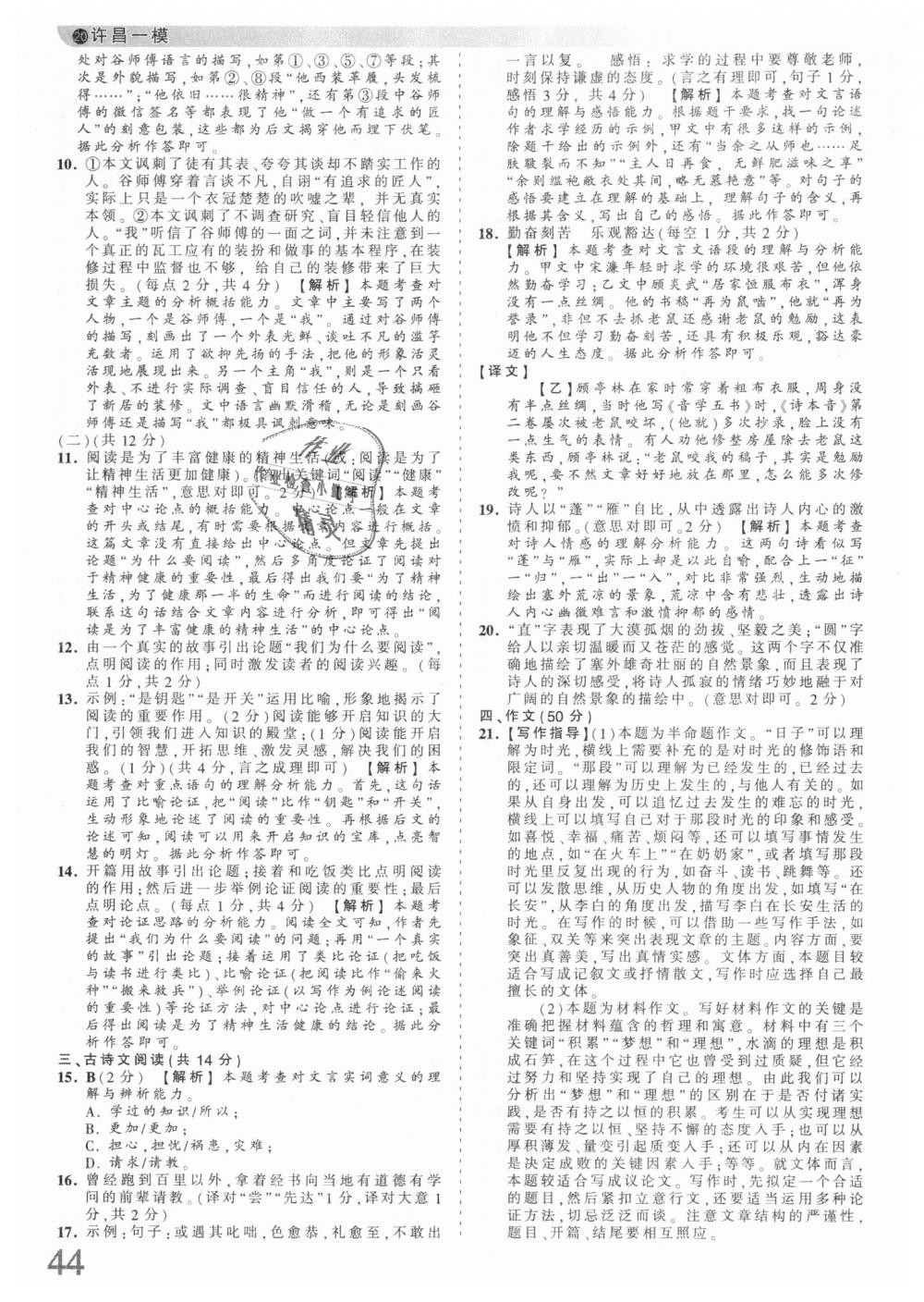 2018年王朝霞河南中考中考真題精編語文 第44頁