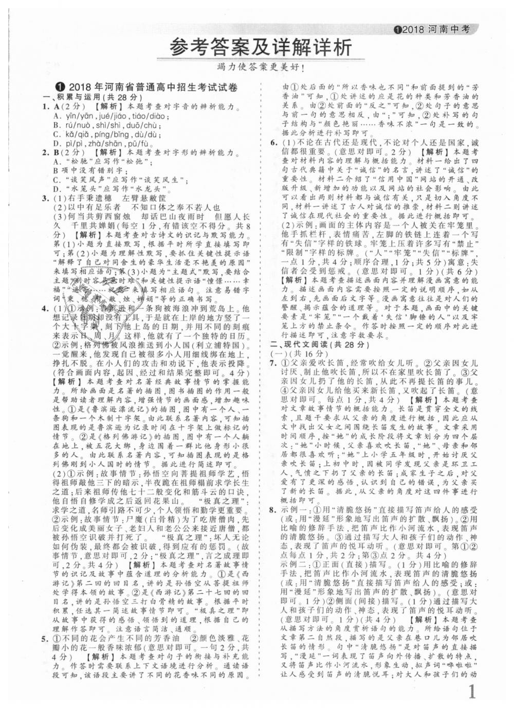 2018年王朝霞河南中考中考真題精編語(yǔ)文 第1頁(yè)