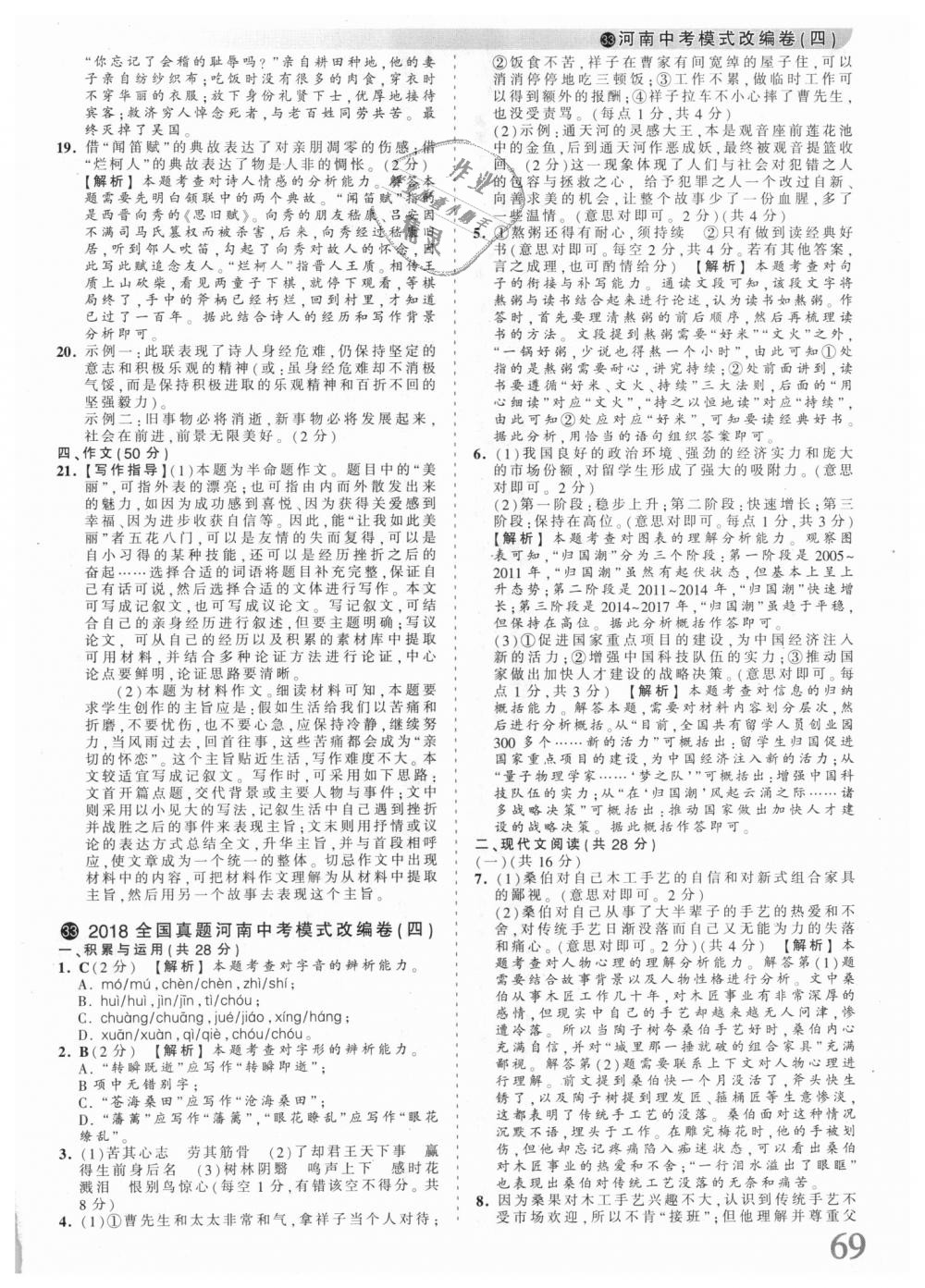 2018年王朝霞河南中考中考真題精編語文 第69頁