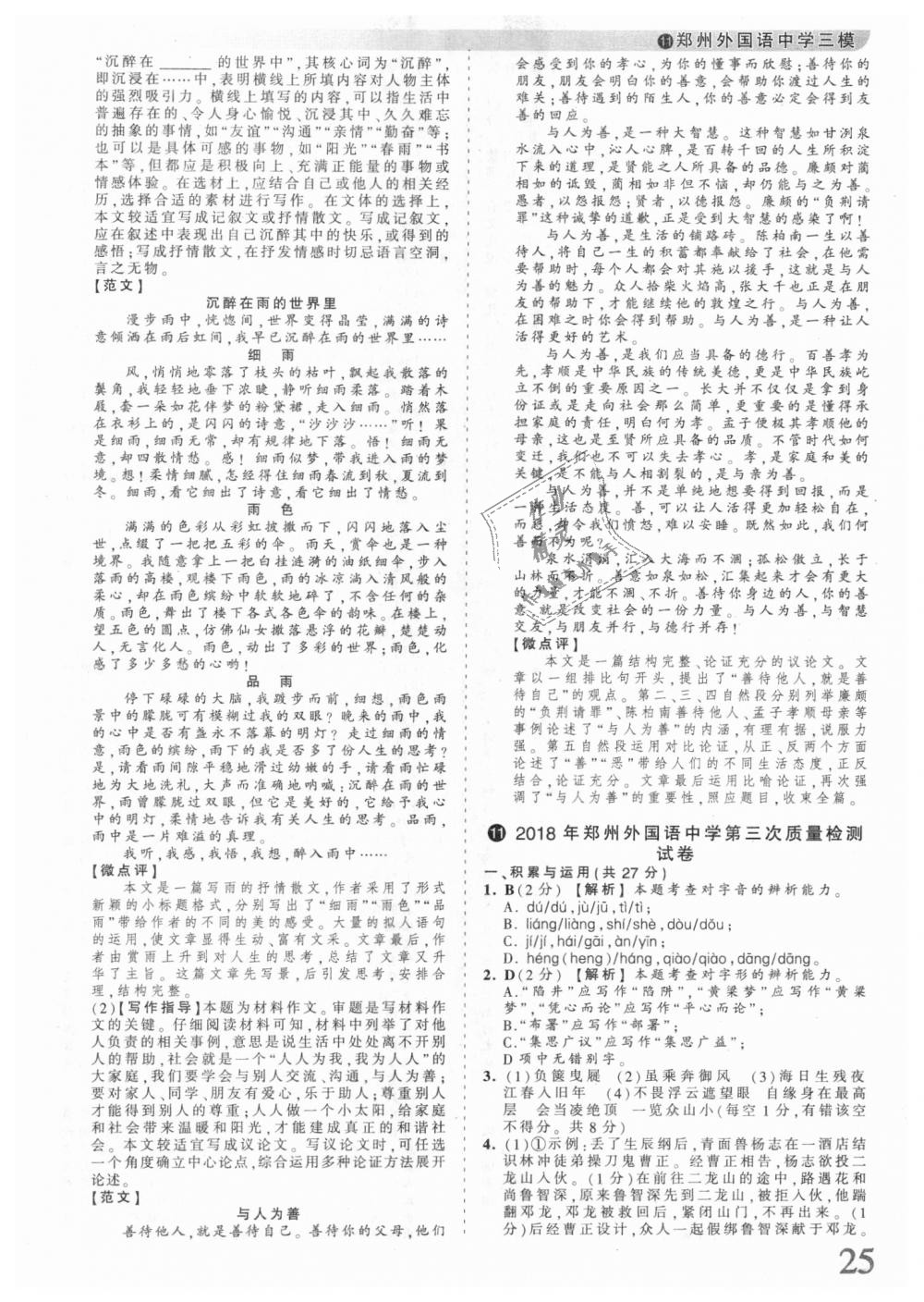 2018年王朝霞河南中考中考真題精編語文 第25頁