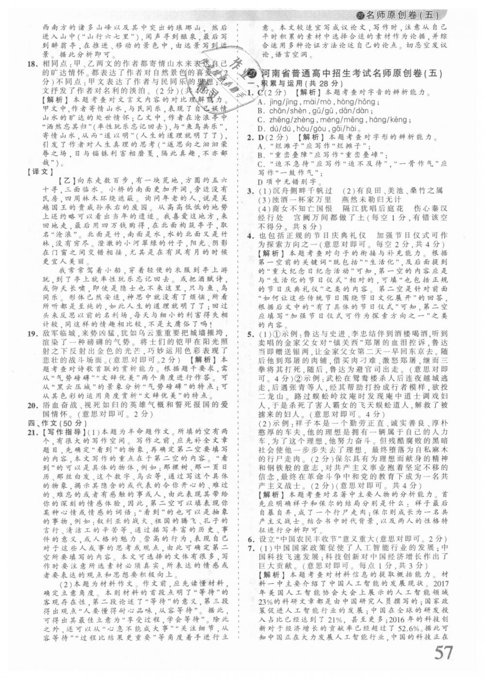 2018年王朝霞河南中考中考真題精編語文 第57頁