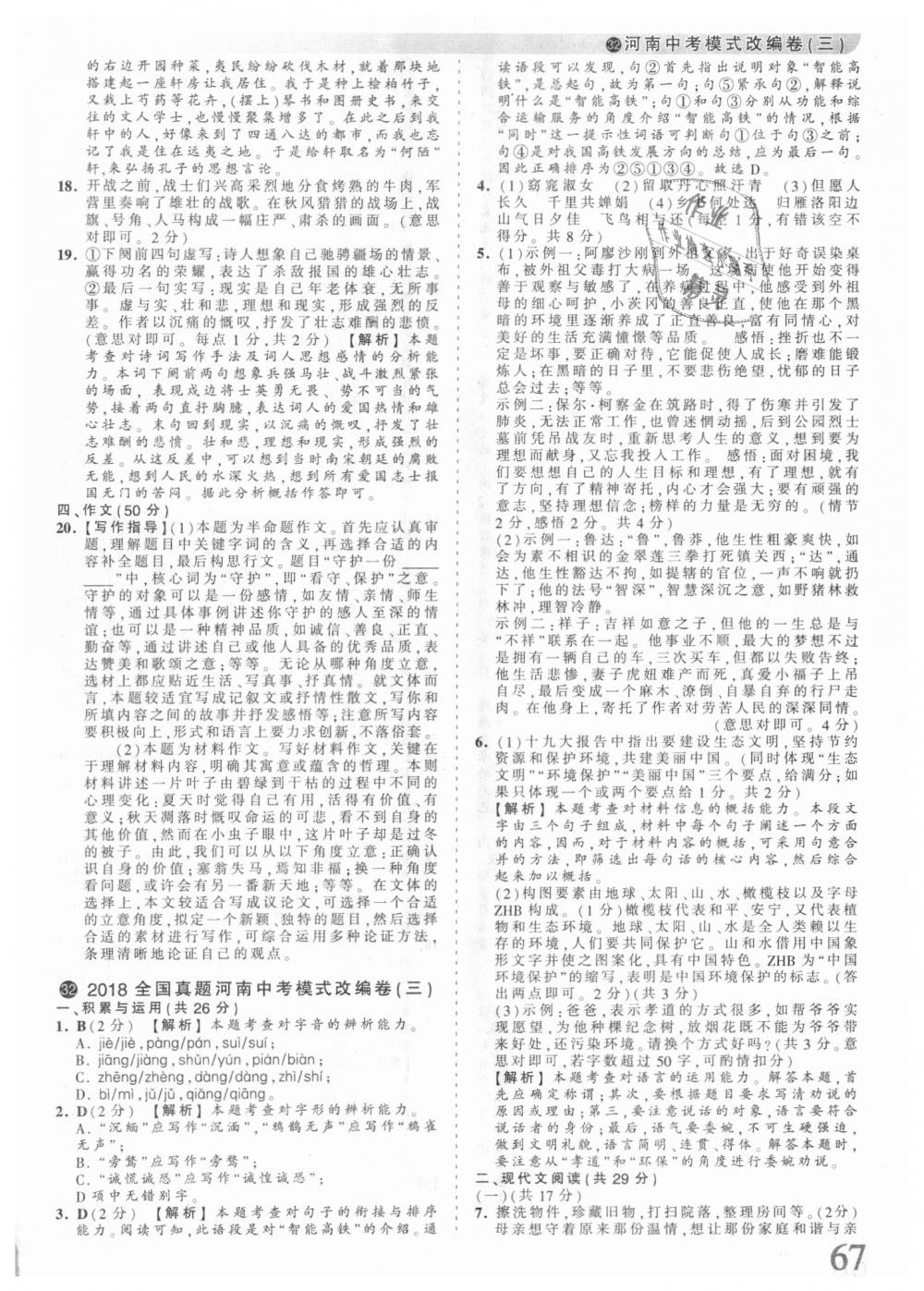 2018年王朝霞河南中考中考真題精編語(yǔ)文 第67頁(yè)