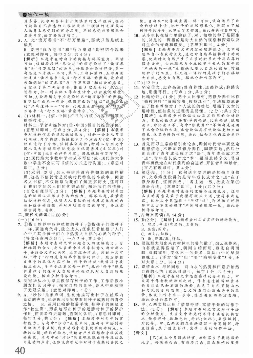 2018年王朝霞河南中考中考真題精編語(yǔ)文 第40頁(yè)