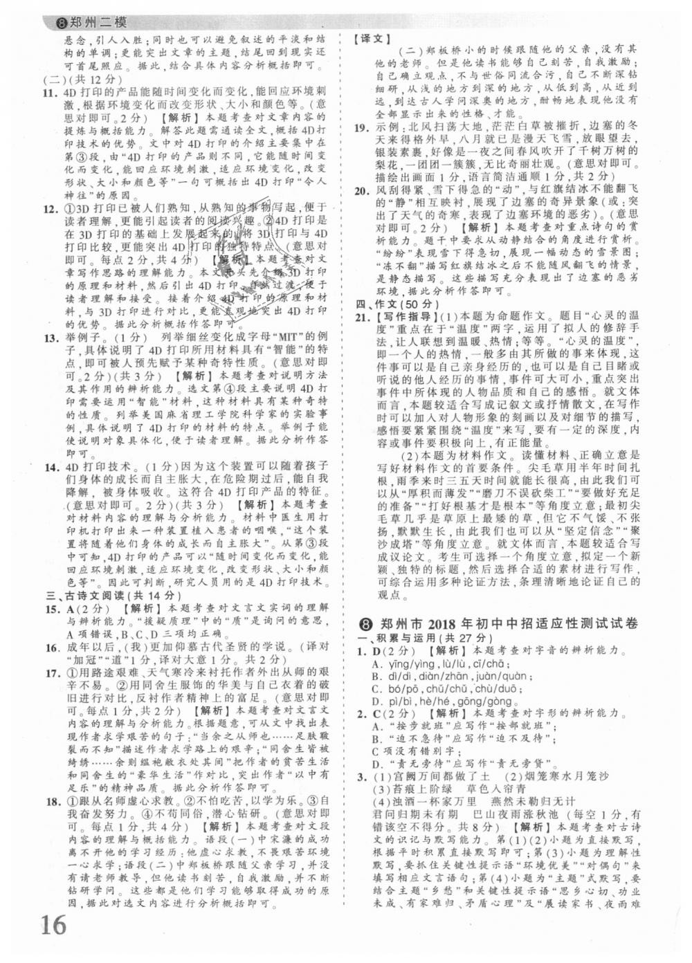 2018年王朝霞河南中考中考真題精編語文 第16頁